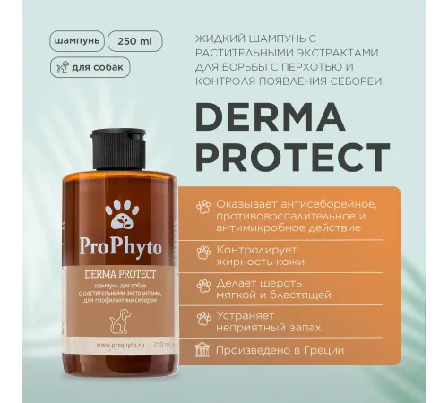 ProPhyto Шампунь для собак Derma Protect, 250 мл