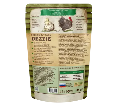 Dezzie Kitten Индейка в соусе, 85 г