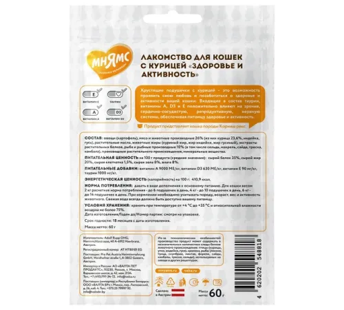 Мнямс Хрустящие подушечки Здоровье и активность, 60 г