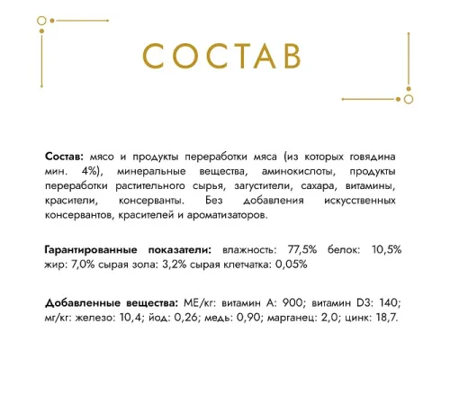 Gourmet Голд Паштет с говядиной, 85 г