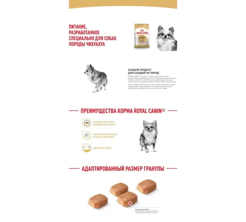 Royal Canin Chihuahua Adult 500 г