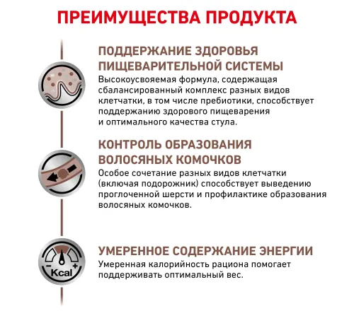 Royal Canin Gastrointestinal Hairball, 350 г