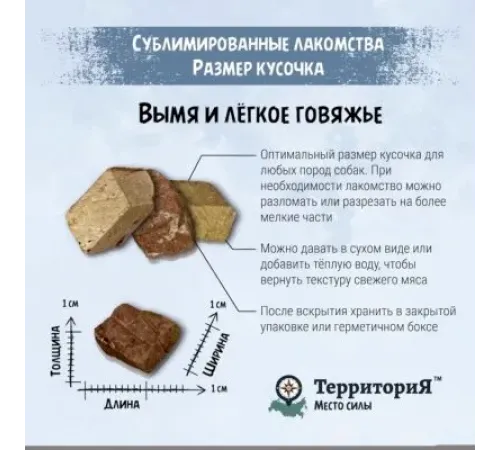 ТерриториЯ Аму Микс Вымя и Легкое говяжье, 45 г