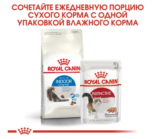 Royal Canin Indoor Long Hair, 400 г