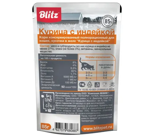 BLITZ Classic Adult Cat (Курица с индейкой), 85 г х 12 шт
