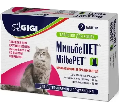 GIGI МильбеПЕТ для кошек более 2 кг, 1 таб