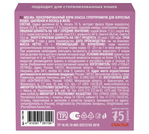 Molina Консервы для кошек (Цыпленок и лосось в желе), 75 г