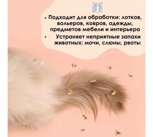 Muzzle Нейтрализатор запаха животных, 500 мл