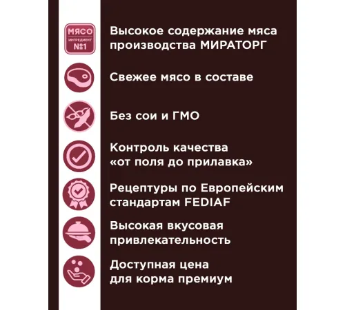 Мираторг Meat для кошек (Говядина), 300 г