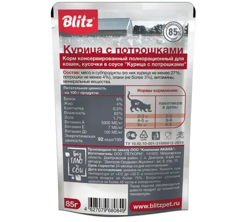 BLITZ Classic Adult Cat (Курица с потрошками), 85 г х 24 шт