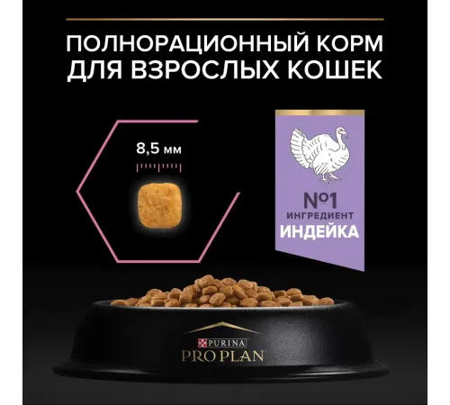 Purina Pro Plan Delicate Digestion (Индейка), 400 г