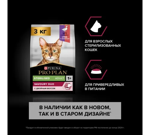Purina Pro Plan Sterilised Savoury Duo (Утка и печень), 400 г