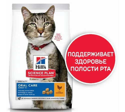 Hill's Science Plan Oral Care для кошек (курица), 1,5 кг