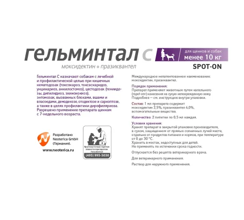 Экопром Гельминтал Spot-on для щенков и собак до 10 кг, 0,5 мл х 1 пипетка