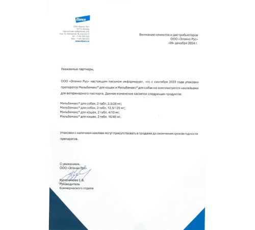 Elanco Мильбемакс Kitten, 1 таб