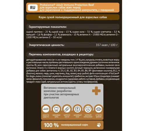 ProBalance Dog Immuno Adult Beef, 15 кг