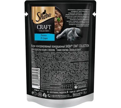 Sheba Craft Collection (Лосось в соусе) 75 г