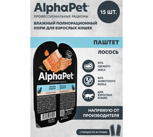 AlphaPet Superpremium паштет с лососем, 80 г
