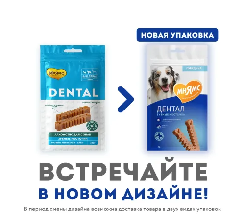 Мнямс DENTAL Зубные косточки, 70 г