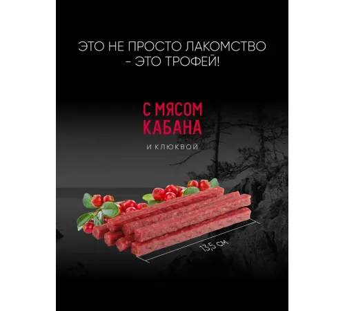 ТИТБИТ Дикий Зов Колбаса с мясом кабана и клюквой, 85 г