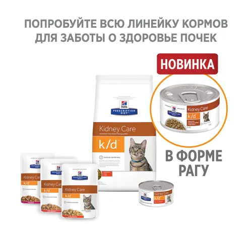 Hill's Prescription Diet k/d Kidney Care для кошек (тунец) 400 г