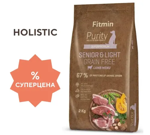 Fitmin Dog Purity GF Senior&Light (Ягненок), 2 кг