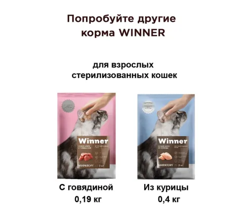 Мираторг Winner для кошек домашнего содержания (Курица) 10 кг