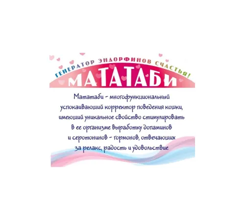 Мататаби Интерес к игрушкам, 1 г