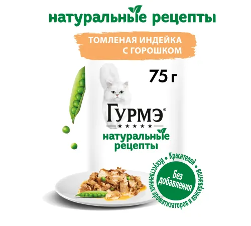 Гурмэ Натуральные рецепты Томленая индейка с горошком, 75 г