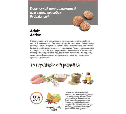 ProBalance Dog Immuno Adult Active, 15 кг
