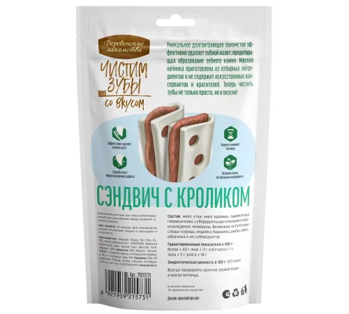 Чистим зубы Сэндвич для собак с кроликом, 90 г