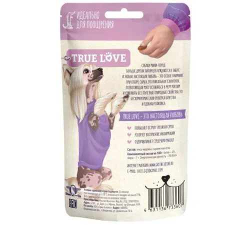 True Love Перышки (мясо индейки на коже), 50 г