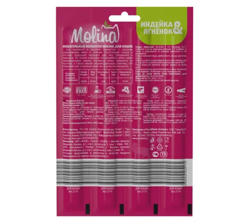 Molina Жевательные колбаски для кошек Индейка и ягненок, 20 г