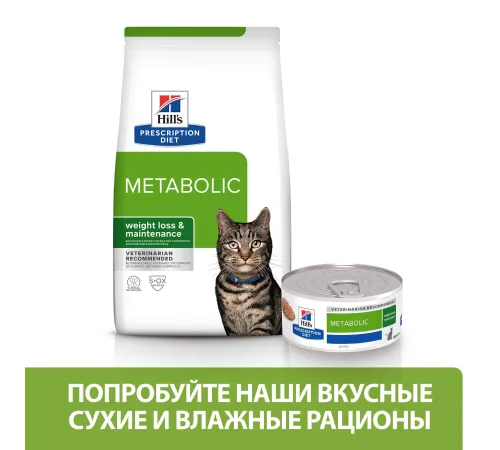 Hill's Prescription Diet Metabolic для кошек, с курицей,1,5 кг