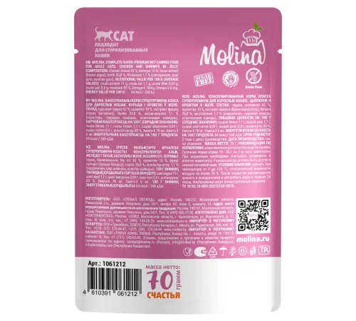 Molina Пауч для кошек (Цыплёнок и креветки в желе), 70 г