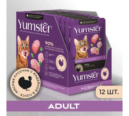 Yumster Adult Cat (Индейка в соусе), 85 г