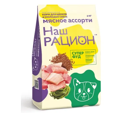 Наш рацион корм для щенков и молодых собак (Мясное ассорти), 2 кг