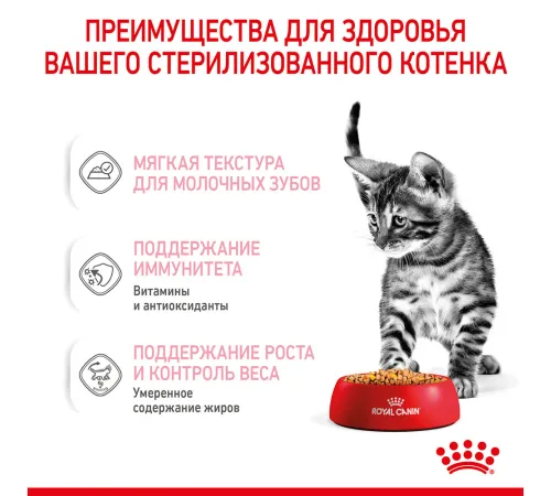Royal Canin Kitten Sterilised (желе), 85 г х 12 шт