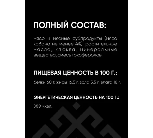ТИТБИТ Дикий Зов Колбаса с мясом кабана и клюквой, 85 г