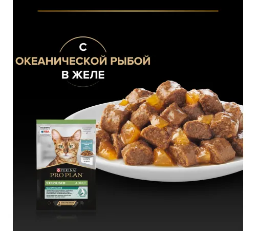 Pro Plan Sterilised Maintenance (Океаническая рыба в желе), 85 г