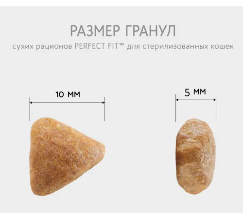 Perfect Fit для стерилизованных кошек (Курица), 190 г