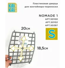 KIRI-KIRI Пластиковая дверца для переноски Nomade