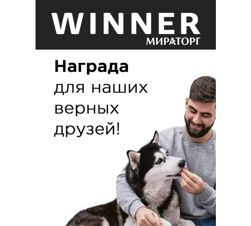Мираторг Winner Лакомство Лёгкое говяжье (мини) для собак, 50 г
