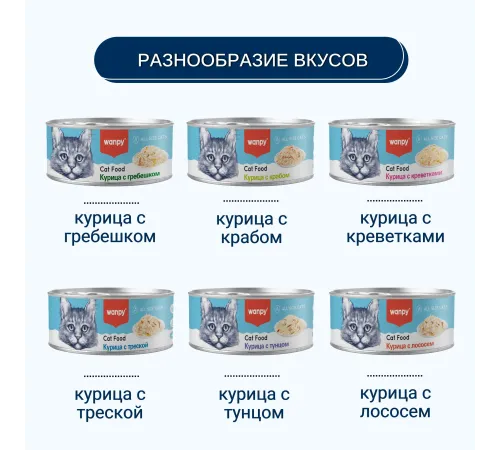 Wanpy Cat Консервы Курица с крабом, 95 г