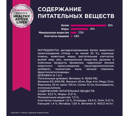 Eukanuba Puppy Small Breed (Птица), 800 г + пауч в подарок