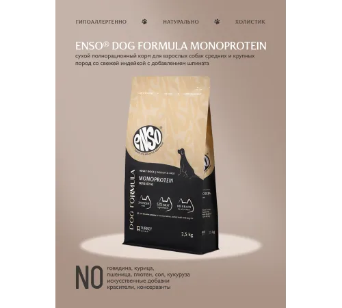 ENSO Dog Formula Monoprotein Adult Medium & Large Breed (Индейка), 800 г