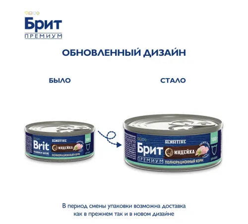Брит Премиум Консервы для кошек с чувствительным пищеварением (Индейка), 100 г