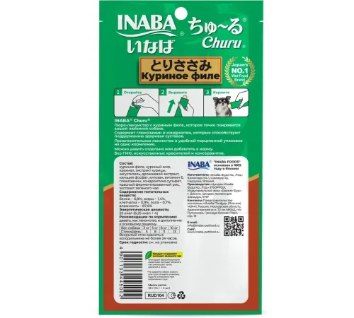INABA Churu Куриное филе для поддержания здоровья суставов, 14 г х 4 шт (уп)