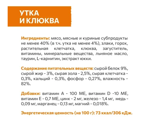Sirius Консервы для кошек (Утка с клюквой в соусе), 85 г х 24 шт