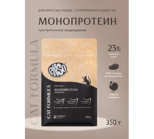 ENSO Cat Formula Monoprotein (Индейка), 350 г